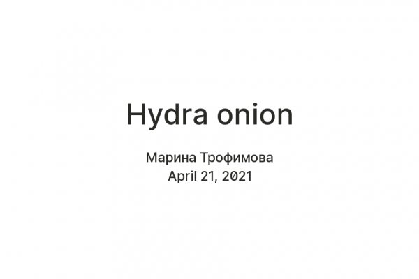 Hydra маркетплейс