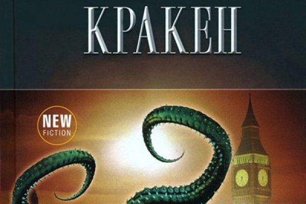 Kraken актуальное